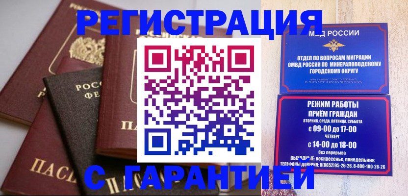 прописка для работы в Коряжме